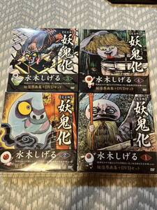 絶版 妖鬼化 完全版 第1〜4巻 セット売り 沖縄・九州 四国　中国　近畿　中部　水木しげる 全初版　関連 ゲゲゲの鬼太郎 新品未開封有