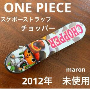 ONE PIECEスケボーストラップ　チョッパーA