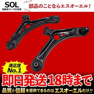 スズキ ワゴンR MH21S MH22S フロント ロアアーム コントロールアーム 左右セット 出荷締切18時 車種専用設計 45202-58J10 45201-58J10