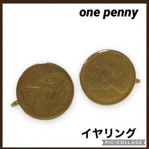 vintag ペニー硬貨 イヤリング ヴィンテージ 金色 エリザベス2世 one penny 1セント硬貨 ヴィンテージ 送料無料 シンプル 海外 アメリカ 金