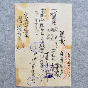 明治時代の送り状 送状 内國通運 野州上三川 小野屋