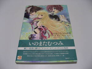 いのまたむつみ画集　テイルズ オブ 2004-2015