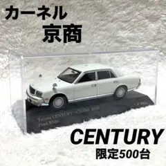 【最終価格】センチュリー(カーネル) 1/43 （パールホワイト） 限定500台