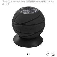 ドクターエア 3Dコンディショニングボール CB-04 ブラック