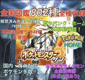 【ポケモン】 サン 配信 伝説 6vメタモン 道具完備 ポケットモンスター　ケースあり