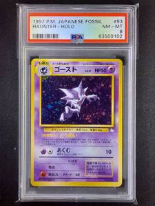 ③_PSA8 ゴースト 旧裏 キラ ポケモンカード