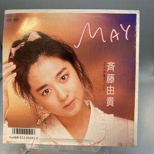 再生良好 斉藤由貴 EPレコード MAY 追い風のポニーテール ピンナップ付き