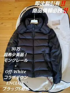 フォロー15%割引 美品　モンクレール　OFF-WHITE ENCLOS　ダウン