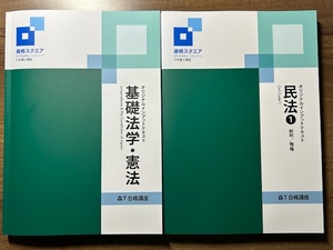 資格スクエア　行政書士　森Tの1年合格講座　テキスト　過去問　2024