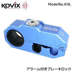 大音量 120デシベル アラーム付き ブレーキロック ブルー KOVIX コビックス セキュリティ 鍵 盗難防止 防犯 イタズラ対策 ブレーキレバー