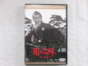 『中古DVD』　見本品　用心棒　黒澤明監督作品　三船敏郎/東野英治郎　時代劇