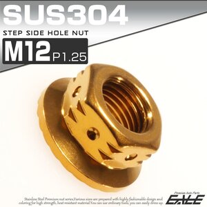 SUSステンレス M12 P=1.25 ステップサイドホールナット フランジ付 六角ナット ゴールド TF0096