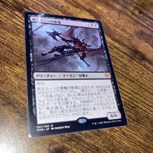 燃えルーンの悪魔　ギャザリング mtg カルドハイム