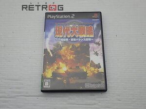 現代大戦略 一触即発・軍事バランス崩壊 PS2