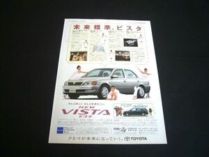 V50 ビスタ 広告 中山エミリ アルデオ　検：トヨタ ポスター カタログ