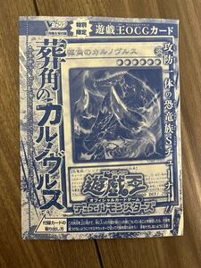 Vジャンプ1月号付録　遊戯王デュエルモンスターズ　遊戯王OCG カード　葬角のカルノヴルス