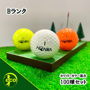 ロストボール ホンマ 色々 100個 Bランク 中古 ゴルフボール ロスト HONMA エコボール 送料無料