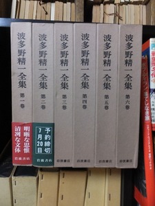 波多野精一全集　　全６巻　　　　　　元パラ　　函　　　　　岩波書店