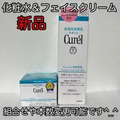 新品 キュレル フェイスクリームと化粧水Ⅲ とてもしっとり 2点セット