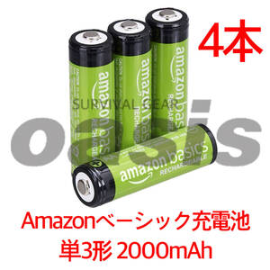 Amazonベーシック 単3形4本入 最小2000mAh 約1000回使用可能 充電池 充電式ニッケル水素電池 エネループ パナソニック