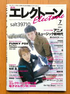 YAMAHA ヤマハ★月刊エレクトーン 2005年7月号