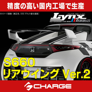 S660 前期 [DBA-JW5] ホンダ リアウイングVer.2 リンクスワークス / LynxWorks(税込) [代引不可] LYNX-S660-RW2