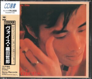 【中古CD】織田哲郎/VOICES/ヴォイス/CD選書