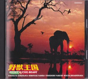 CD　★野獣王国 Sweet & The Beast 　国内盤　(Paddle Wheel KICP 695)