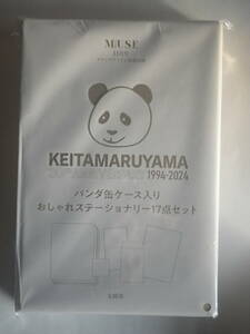 MIUSE11月号付録　KEITAMARUYAMA　パンダ缶ケース入りおしゃれステーショナリー17点セット