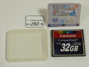 ◆カメラ2352-5◆ コンパクトフラッシュ（CFカード）32GB　400x（400倍速） Transcend トランセンド Used ～iiitomo～