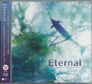 ◆未開封CD★『Eternal J popオルゴール ベストセレクション』オムニバス CPBC-1036/37 粉雪 This Love I Believe 瞳をとじて★1円