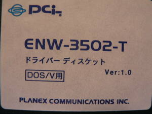 送料最安 94円 FDP02/04：PCI　ENW-3502-T Ver.1.0 / ENW-8300-T/2T Ver.2.10 ドライバ＆自己診断プログラム2種 by PLANEX COMMUNICATIONS