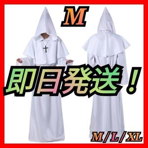 僧侶服 ローブ コスプレ 神父 修道士 霊媒師 牧師 異世界 仮装 白 M C