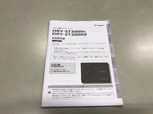 ユピテル　カメラ一体型ドライブレコーダー　DRY-ST3000ｃ　DRY-ST3000d 取扱説明書