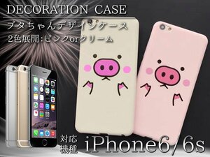 【新品即納】iPhone6/6sケース iPhone6/6sカバー シリコンケース ソフトケース ぶた『iPhoneケース スマートフォンカバー』