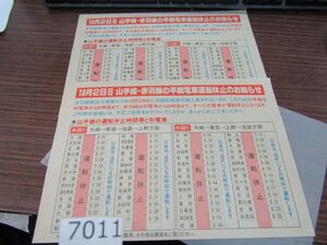 7011　【2部】ちらし◎10月2日 山手線・赤羽線の早朝電車運転休止のお知らせ