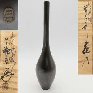 ◆◇一ノ瀬宗辰 銅製 砂張 曽呂利花入■花器 花瓶 華道具 茶道具 共箱入◇◆