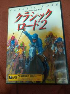 「クラシックロード2」 PC98 箱説付き 3.5"2HD ビクター