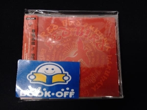 春畑道哉(TUBE) CD RED BIRD