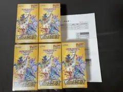 【シュリンク付き】ポケモンカード　Vスターユニバース　5BOX あんしん鑑定