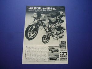 タミヤ 1/6 ホンダ CB750F 広告 昭和当時物