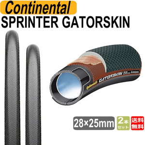 コンチネンタル Continental SPRINTER GATORSKIN スプリンター ゲータースキン チューブラータイヤ 2本セット 28×25mm 自転車 タイヤ