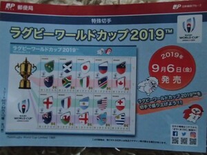△ワールドカップ ラグビー 2019年 特殊切手 チラシ　切手ではありません。