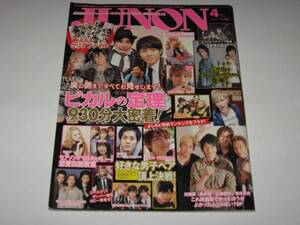 〔JUNON 2012/4〕ピカルの定理/EXILE/中川大志/松坂桃李