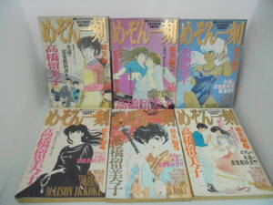 【めぞん一刻 総集編】 全6冊/高橋留美子/ビッグコミックスピリッツ 特別編集増刊号//