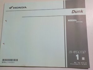 h3488◆HONDA ホンダ パーツカタログ Dunk NCX50E (AF74-100) 平成26年2月☆