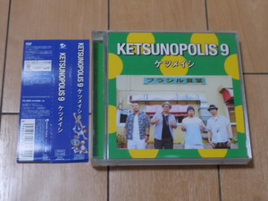 初回限定盤 CD＋DVD★ケツメイシ / KETSUNOPOLIS 9 ケツノポリス 9★月と太陽,カリフォルニー,RHYTHM OF THE SUN,親父のメール