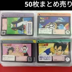 ドラゴンボールカードダス　1990〜1992年　50枚