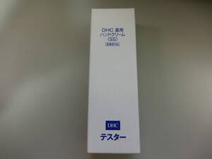 ☆DHC☆　薬用ハンドクリーム（SS)　テスター　（未開封品）