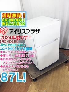 送料無料★2024年製★極上超美品 中古★アイリスプラザ 87L コンパクトで容量たっぷり!!左右ドア開き 2ドア冷蔵庫【PRC-B092D-W】EG4V